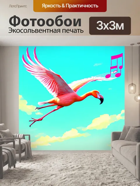 Фотообои рисунок летающего фламинго