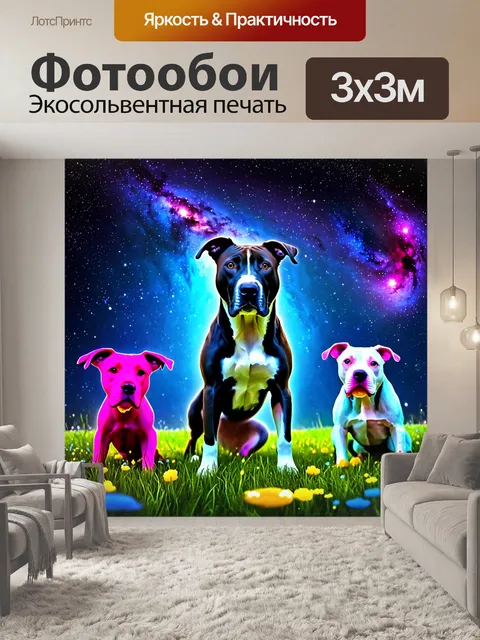 Фотообои фантастический стиль