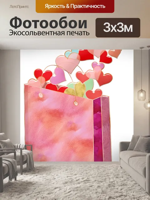 Фотообои Акварель валентина сумка