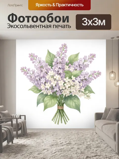 300 × 300 см · Экосольвентная печать