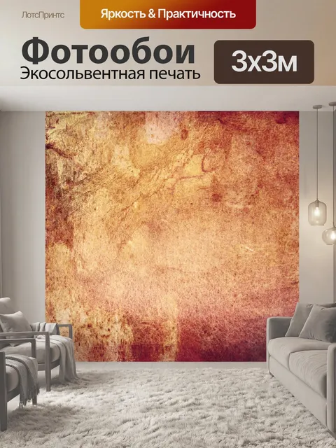 Фотообои Винтаж