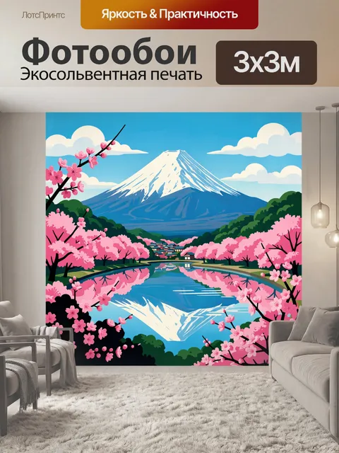 Фотообои Фудзи и цветущая сакура