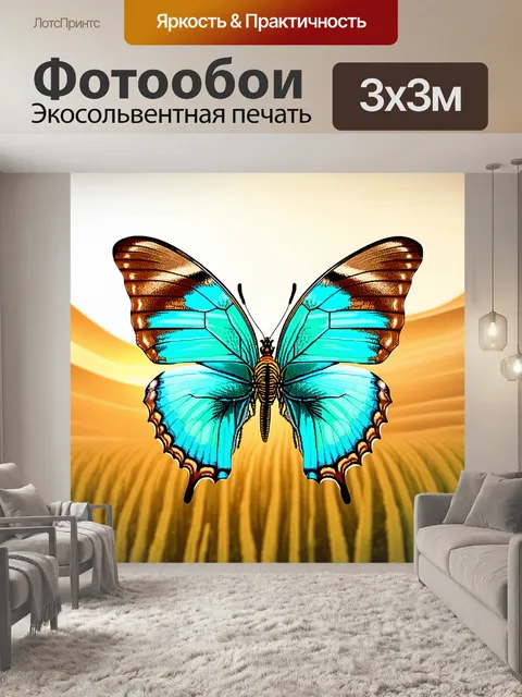 Фотообои бабочка, где бабочка изображена на фоне волнистого поля, выполненного в стиле пастельной живописи