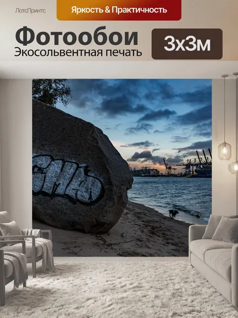 Фотообои Эльба