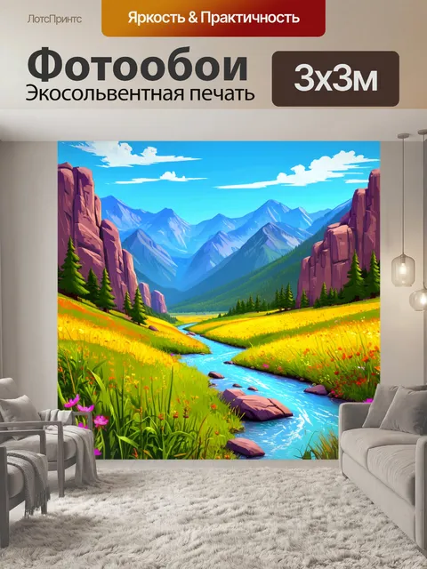 Фотообои паттерн с изображением живописной горной долины