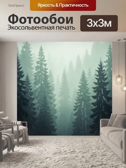 Фотообои Туманный хвойный лес