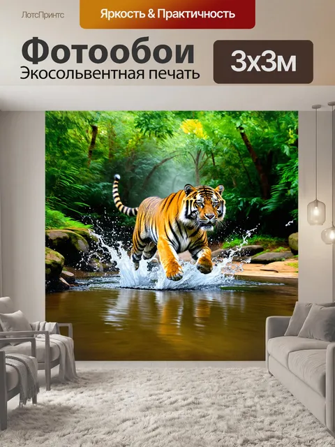 Фотообои тигр, ловко перепрыгивающий через ручей в густом тропическом лесу