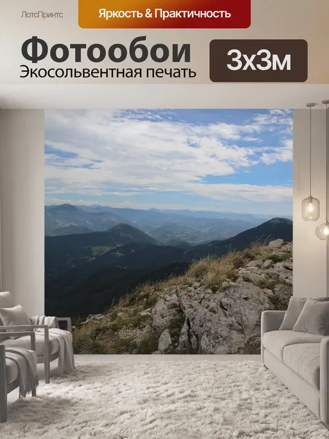 Фотообои Горы