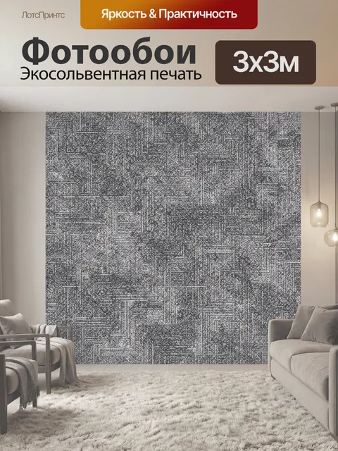 Фотообои Геометрическая текстурная кладка