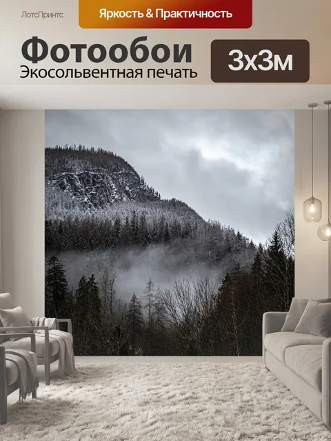 Фотообои Горы