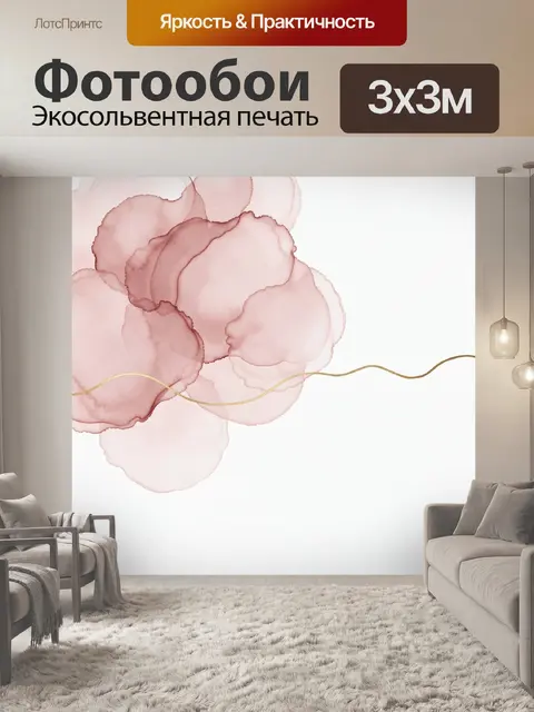 Фотообои Нежная абстракция в розовых тонах
