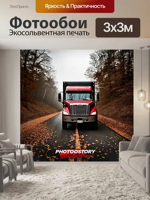 Фотообои мощная грузовая машина, движущаяся по заброшенной дороге, усеянной листьями, с далекими лесами на горизонте