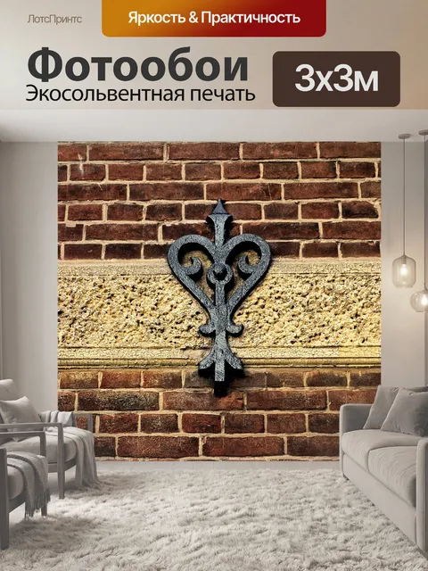 Фотообои Стена