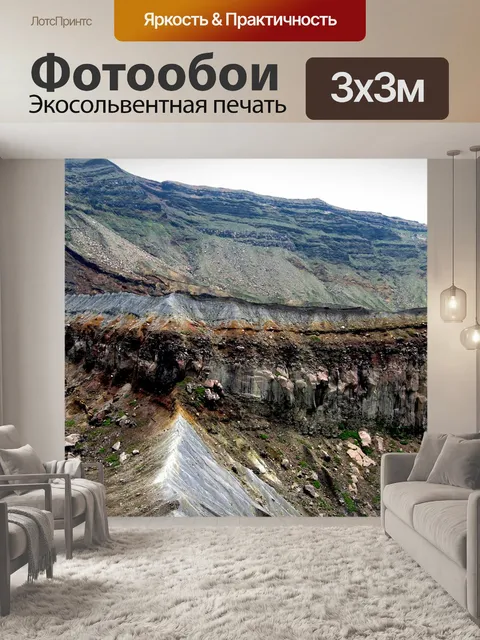 Фотообои Вулкан