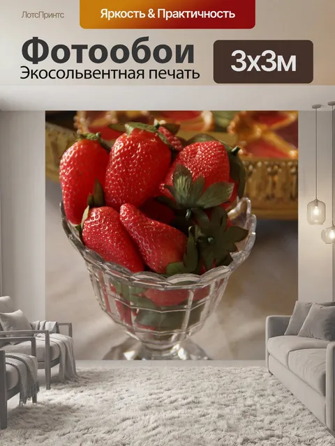 Фотообои Клубника