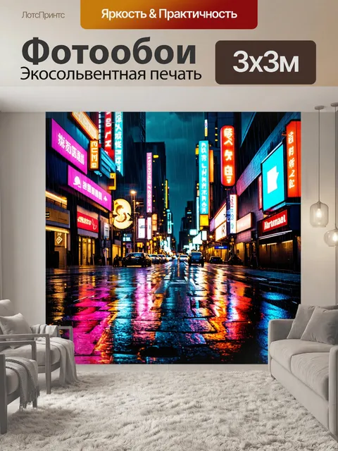 Фотообои туман в стиле киберпанк