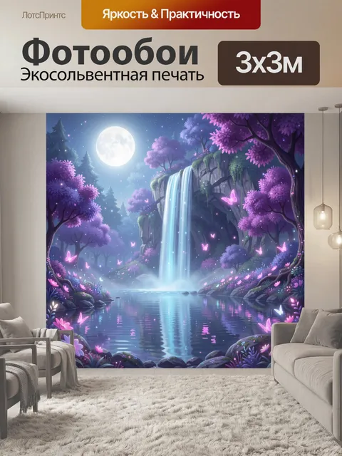Фотообои Лунный водопад в сказочном лесу