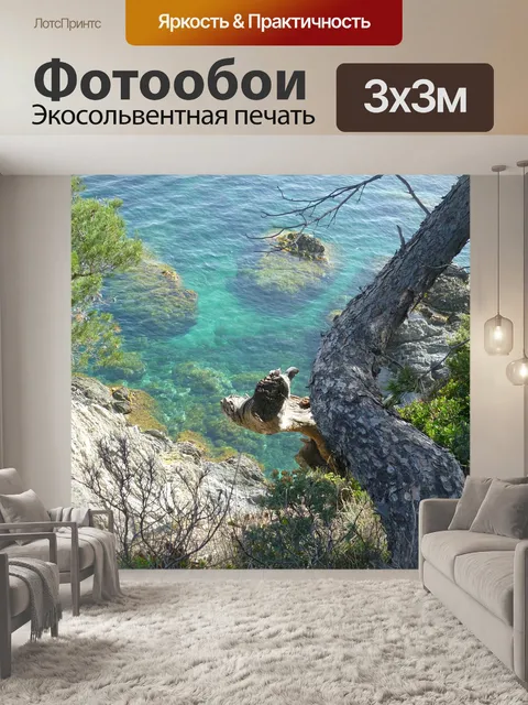 Фотообои Море