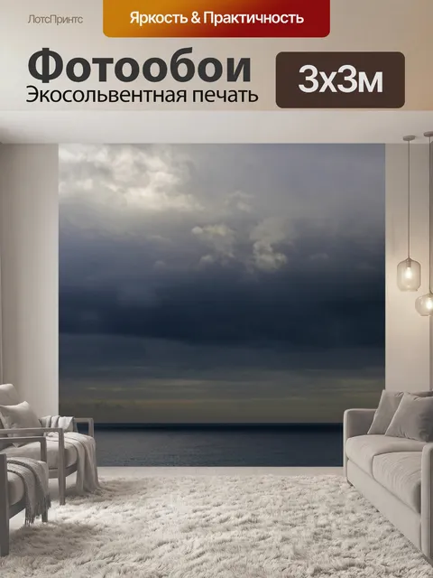 Фотообои мерцающий океан с темной линией