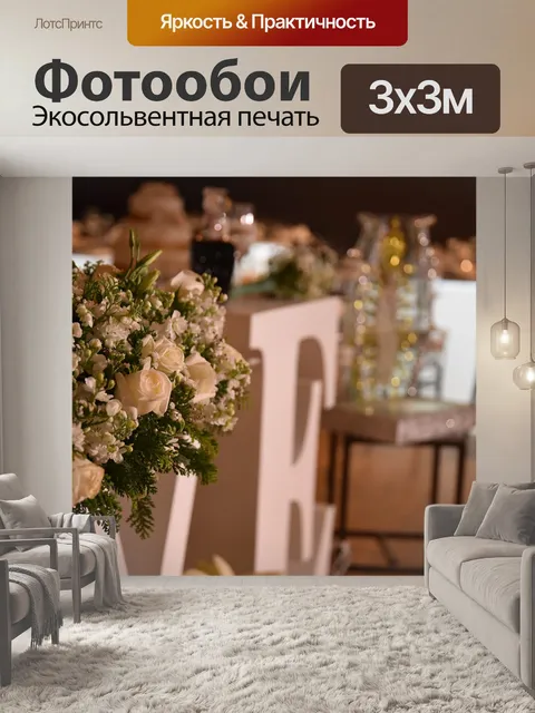 Фотообои Цветы