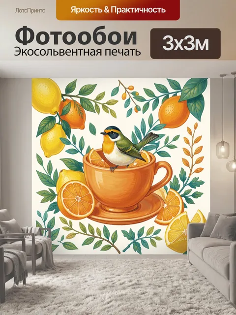 Фотообои Певчая птица в чашке с цитрусами