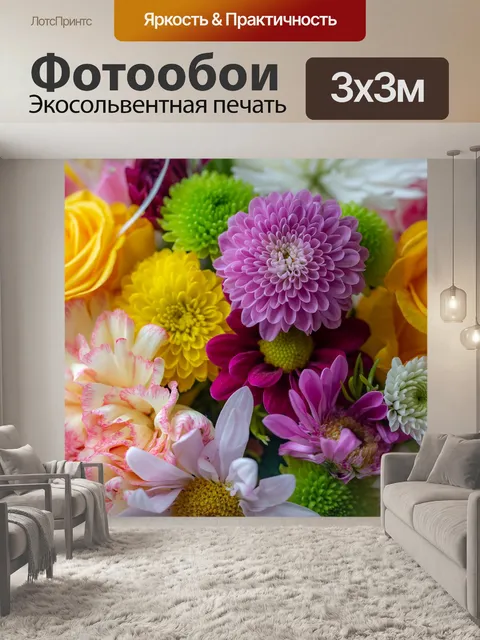 Фотообои Цветы