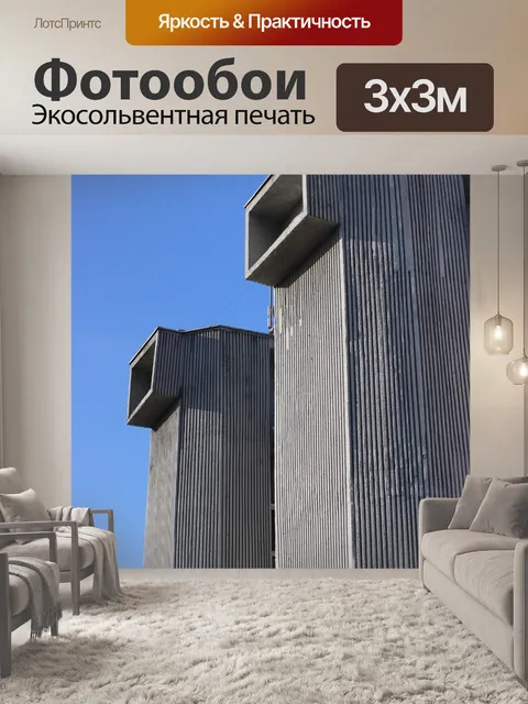 Фотообои Конкретный