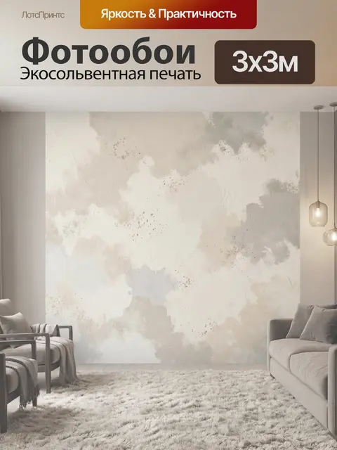Фотообои Нежная абстракция в бежевых тонах