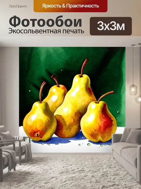 Фотообои золотые груши, искусно расположенные на фоне глубокого зеленого бархата, с каплями росы, сверкающими на их…