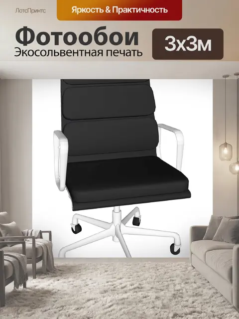 Фотообои исполнительный стул