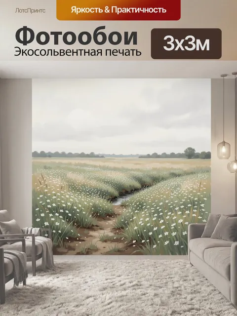 Фотообои Летний луг с полевыми цветами