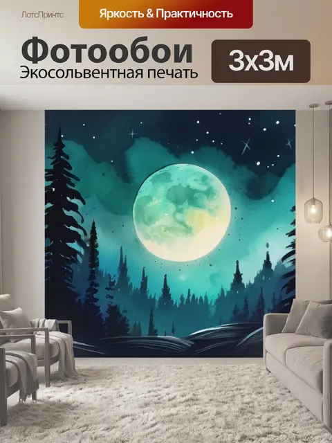 Фотообои лес ночь луна