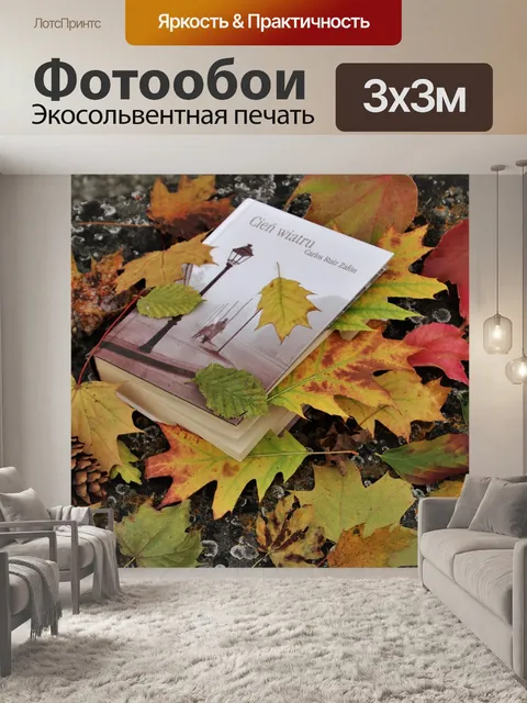 Фотообои Листья