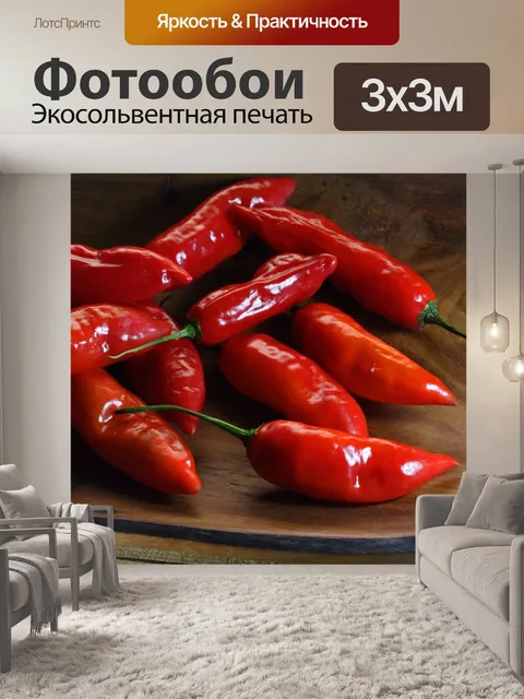 Фотообои ярко-красный перец чили в деревянной мис