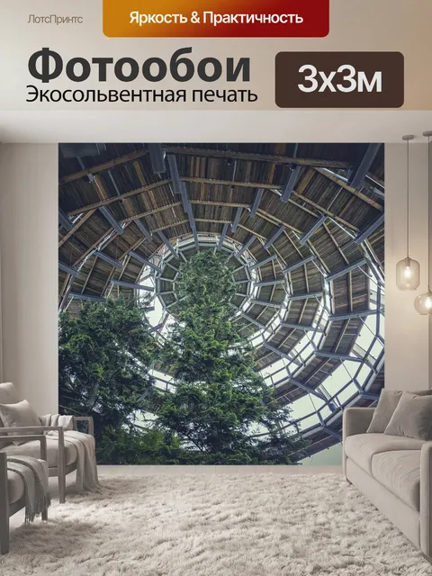Фотообои Экскурсия