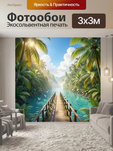 Фотообои Тропическая лагуна с пирсом