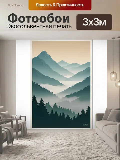Фотообои Туманные горы и хвойный лес