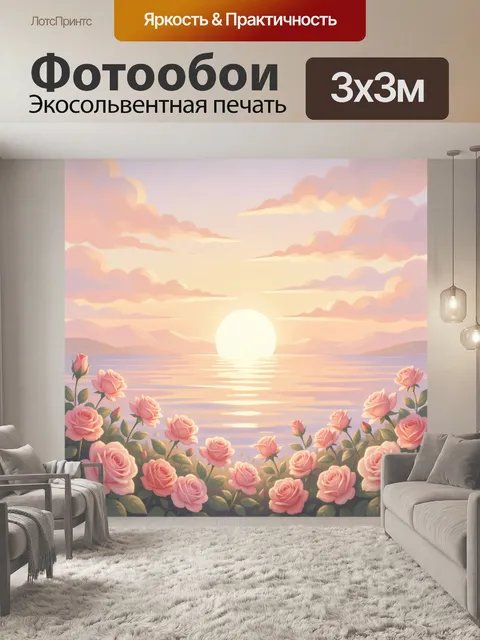 Фотообои Розы у моря на закате