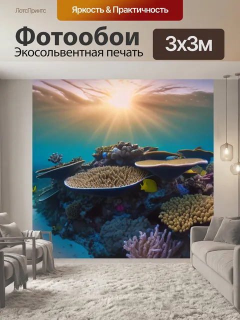 Фотообои коралловый риф на закате