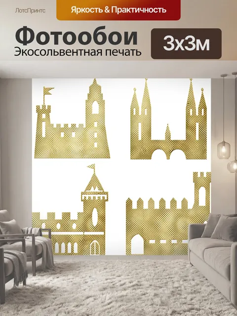 Фотообои Сусальное золото замок
