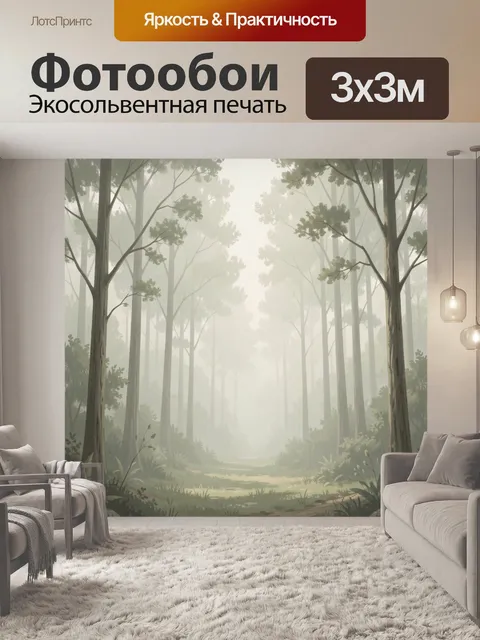 Фотообои Туманный лес с солнечными лучами
