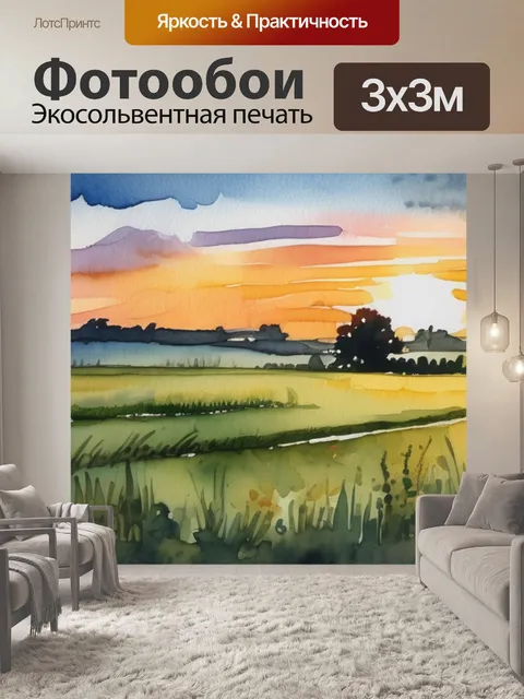 Фотообои закат в поле