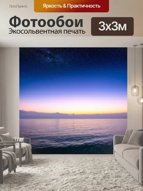 Фотообои тропическая природа, вечерние сумерки, звездное небо, тихое море, отражение звезд на воде, медитативная…