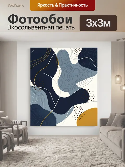 Фотообои Абстрактные волны и линии