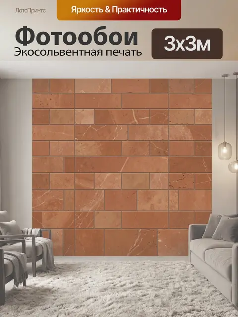 Фотообои Кирпичная кладка с мраморными прожилками