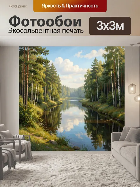 Фотообои Лесная река среди берёз