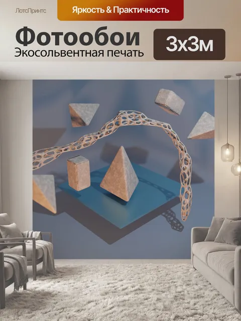 Фотообои Абстрактный