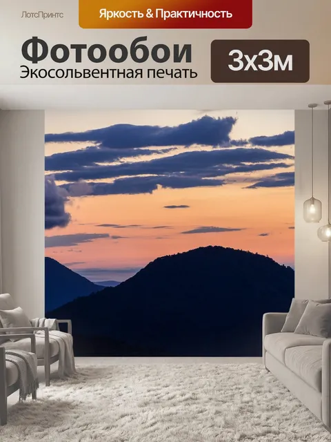 Фотообои Сценический рассвет