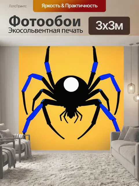 Фотообои паук минимализм