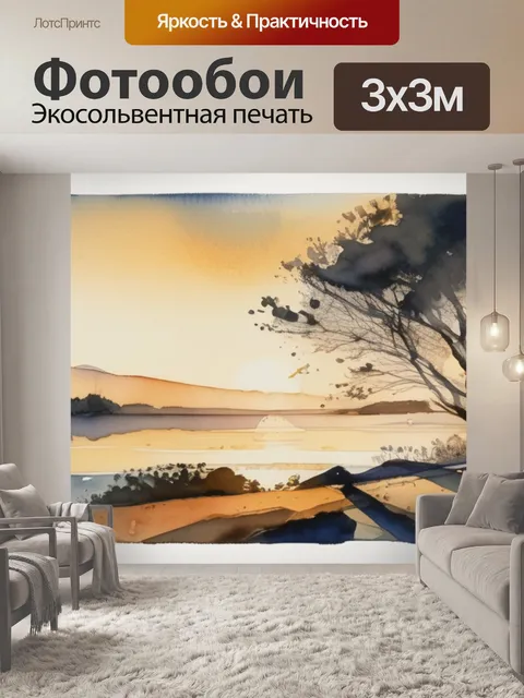 Фотообои утро изложение